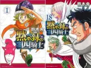 Four Knights of The Apocalypse Vol.1-18 manga Japanese version