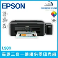 在飛比找樂天市場購物網優惠-愛普生 Epson L360 高速三合一連續供墨印表機，已停
