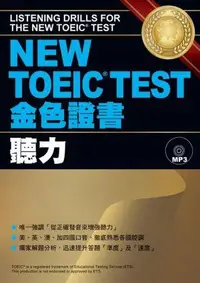 在飛比找露天拍賣優惠-NEW TOEIC TEST 金色證書--聽力[二手書_良好