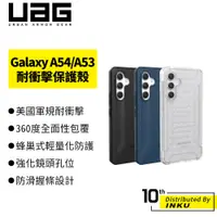 在飛比找蝦皮商城優惠-UAG Samsung Galaxy A54/A53 5G 