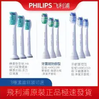 在飛比找蝦皮購物優惠-適用于飛利浦電動牙刷頭 PHILIPS 原廠正品刷頭 HX6