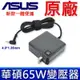 ASUS 65W 4.0*1.35mm 原廠 變壓器 T300LA S330 S410U S430 S431 S432 S510U S530U S531 X510U F512 X712 TP301U