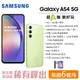 【展利數位電訊】 SAMSUNG 三星 Galaxy A54 5G (6G/128G) 6.4吋螢幕 5G智慧型手機 【台灣公司貨】