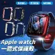 Apple Watch 全系列 全尺寸 一體式保護殼 蘋果手錶 防刮防爆 金屬 透明 多色 手錶殼