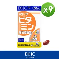 在飛比找momo購物網優惠-【DHC】綜合維他命30日份9入組(30粒/入)