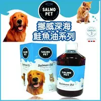 在飛比找松果購物優惠-SALMO PET 挪威活力寶深海鮭魚油1000ml (8.