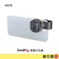 在飛比找蝦皮商城優惠-SmallRig 3578 手機 廣角 變形鏡頭 1.55X