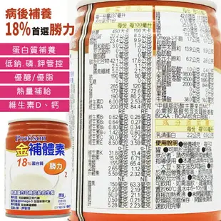 金補體素-慎選 腎臟病適用(未洗腎) 金補體素-勝力 18%優蛋白補養 箱購24入+贈2罐 金補體