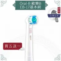 在飛比找蝦皮購物優惠-鵲喜》Oral-B歐樂B牙刷 （4支）成人基本刷頭 電動牙刷