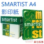 (超取&蝦皮上限2包) SMARTIST A4 影印紙 70磅  500張/包 白色影印紙 DOUBLE A 工廠生產