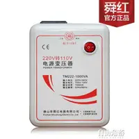 在飛比找樂天市場購物網優惠-舜紅1000W 220V轉110V 110v轉220v電源電