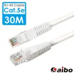 【AIBO】CAT.5E RJ45 HIGHT-SPEED高速網路傳輸線(30M)