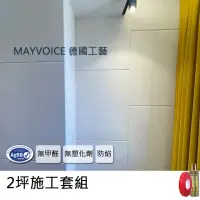 在飛比找momo購物網優惠-【德國MAYVOICE美聲】強力吸音板施工套組(吸音棉)