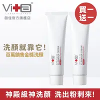 在飛比找PChome24h購物優惠-【2入組】薇佳 微晶3D全能洗顏霜 100g (VitaBt