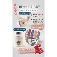 在飛比找蝦皮購物優惠-天后闆妹BESSIE LADY鉑金燕窩膠原蛋白*官方授權代理