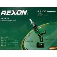 在飛比找蝦皮購物優惠-~金光興修繕屋~REXON 力山 12V 充電 軍刀鋸 4.