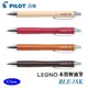 PILOT 百樂 BLE-1SK 木質輕油筆 0.7mm / 支