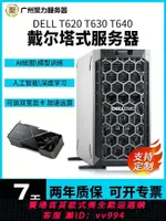 {公司貨 最低價}DELL戴爾T630T620T640服務器塔式主機儲陣列數據庫至強鉑金雙路電