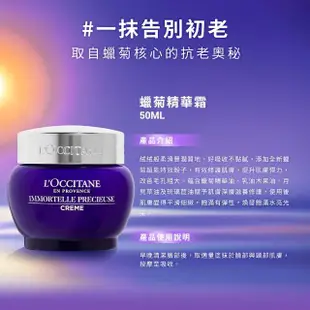 【L’Occitane 歐舒丹】蠟菊精華保濕組(精華露200ml+精華霜50ml 送機能乳10ml/抗老/化妝水/保濕霜/母親節)