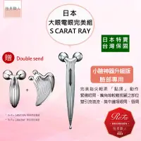 在飛比找蝦皮商城優惠-【ReFa 黎琺】日本製 S CARAT RAY 美容用按摩