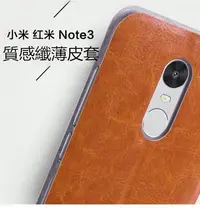 在飛比找Yahoo!奇摩拍賣優惠-超纖薄皮套 紅米note3 紅米note 3 支架 站立 防