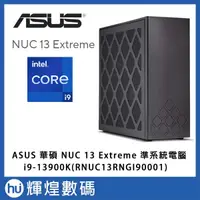 在飛比找蝦皮商城精選優惠-ASUS Intel NUC 迷你電腦 準系統 13代極致套
