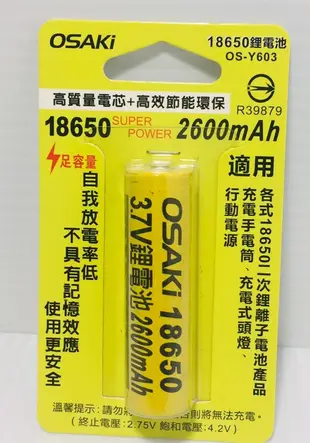 (魔力屋)OSAKi 18650鋰電池 智能3.7V鋰電池充電器 四槽 多規格 USB 快速充電 充電電池 智能芯片保護