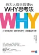 猶太人每天鍛鍊的why思考法：34個問題演練，讓你理性思考、勇敢議論所有事懶人包 - Ebook