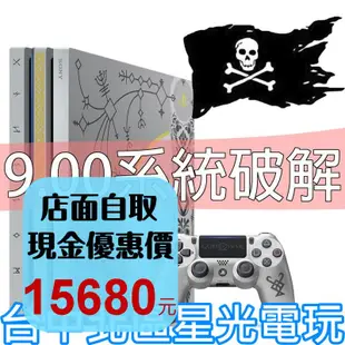 二館【PS4主機】9.00 穩定破解 PS4 PRO 7117B 1TB 戰神特仕【自製改機備份】台中星光電玩