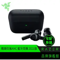 在飛比找蝦皮商城優惠-RaZER 雷蛇 戰錘狂鯊 ANC 2021版 入耳式 藍芽