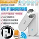 360 wifi延伸器 強波器 信號擴展器 wifi放大器 訊號加強 WiFi增強器 中繼器 WIFI加強器 USB供電