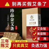 在飛比找蝦皮購物優惠-單艾堂珍品金三年陳艾條艾灸條家用溫灸懸灸純艾絨條艾草條艾灸棒