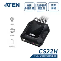 在飛比找蝦皮商城優惠-ATEN 宏正 CS22H KVM【2埠-USB】4K 含音