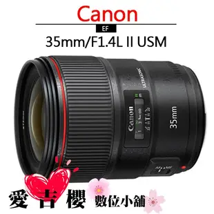 Canon EF 35mm f1.4L II USM 平輸 全新 免運 二代 定焦 保固 大光圈