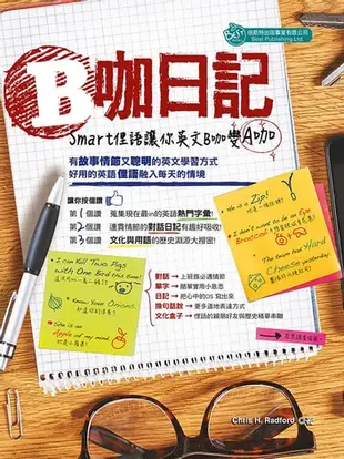 B咖日記:Smart 俚語讓妳英文b咖變a咖: :Smart 俚語讓妳英文b咖變a咖 - Ebook