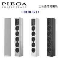 在飛比找環球Online優惠-瑞士 PIEGA COAX 611 落地式揚聲器 公司貨-白