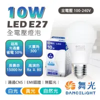 在飛比找momo購物網優惠-【DanceLight 舞光】LED 10W燈泡 球泡燈 燈