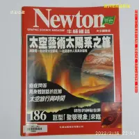 在飛比找Yahoo!奇摩拍賣優惠-【恁玉收藏】二手品《淵隆》Newton牛頓雜誌中文國際版第1