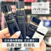 【4月抵台熱騰現貨】日本專櫃 肌膚之鑰 CPB ♡ 妝前乳 隔離霜 隔離 造光霜 CLE DE PEAU 資生堂