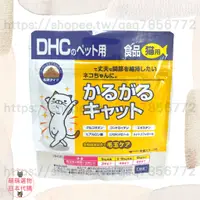 在飛比找蝦皮購物優惠-【現貨 有發票】DHC 貓咪營養補充品 關節保健 2025/