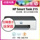 【HP超值加購墨水送保固方案!】HP Smart Tank 215 / ST215 高速無線連續供墨印表機