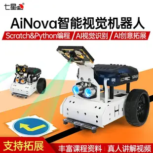 七星蟲 AiNova智能視覺機器人小車Ai視覺識別 圖形化編程Python