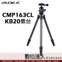 在飛比找數位達人優惠-AOKA CMP163CL+KB20雲台 碳纖 迷你便攜 反