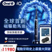 在飛比找PChome24h購物優惠-Oral-B-iO9微震科技電動牙刷+medisana 藍牙