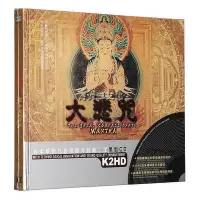 在飛比找Yahoo!奇摩拍賣優惠-三森~正版 大悲咒佛樂經典黑膠2CD 車載CD汽車音樂光盤碟