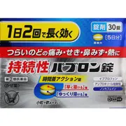 大正製藥 持続性百保能錠 30錠[指定第2類医薬品]