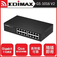 在飛比找森森購物網優惠-EDIMAX 訊舟 GS-1016 V2 16埠Gigabi