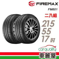 在飛比找momo購物網優惠-【FIREMAX】FM601 降噪耐磨輪胎_二入組_215/