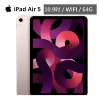 在飛比找蝦皮購物優惠-[全新] Apple 蘋果 iPad Air 5 10.9吋