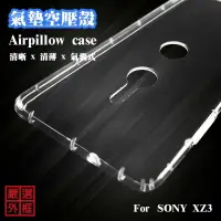 在飛比找樂天市場購物網優惠-【嚴選外框】 SONY XZ3 空壓殼 透明殼 防摔殼 透明